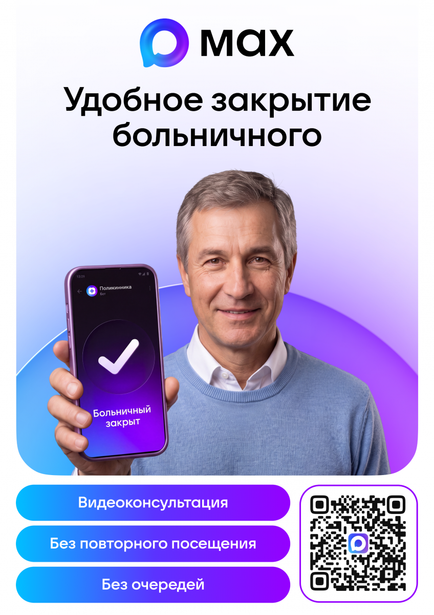 Информация для пациентов — баннер 2